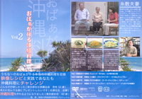 おばぁが作る沖縄料理　vol.2