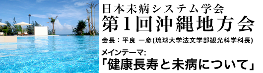 福寿をめざす健康フェスタ2008