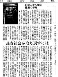「おばぁから学ぶ健康の智恵」が琉球新報で紹介されました