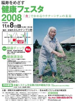 福寿をめざす健康フェスタ2008