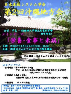 日本未病システム学会第2回沖縄地方会