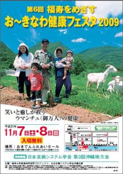 福寿をめざすお～きなわ健康フェスタ2009
