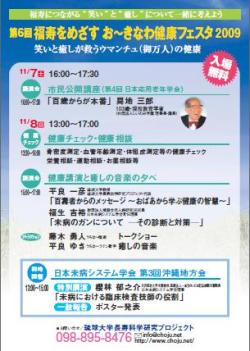 福寿をめざすお~きなわ健康フェスタ2009